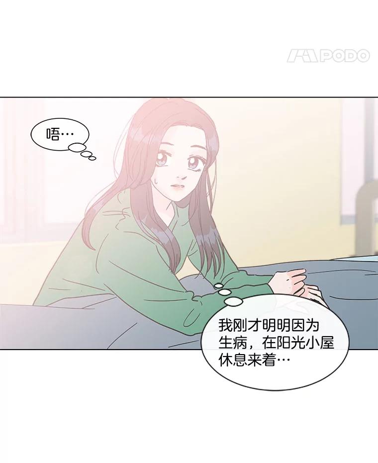 《青春之家》149.违心4 第5页
