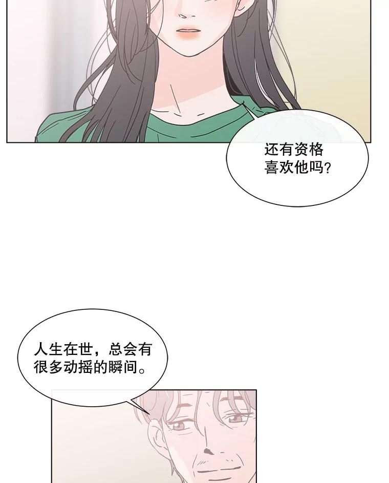 《青春之家》149.违心4 第39页