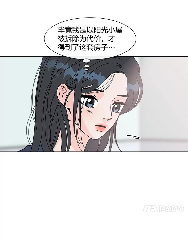 《青春之家》150.继承者 第45页