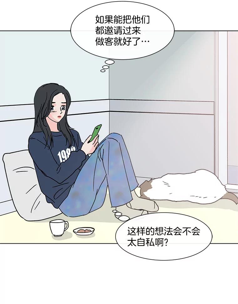 《青春之家》150.继承者 第44页