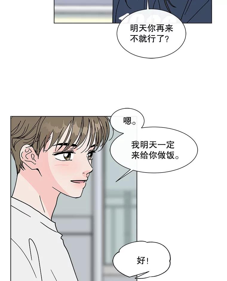 《青春之家》150.继承者 第63页