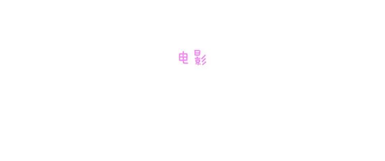 《青春之家》151.电影 第2页