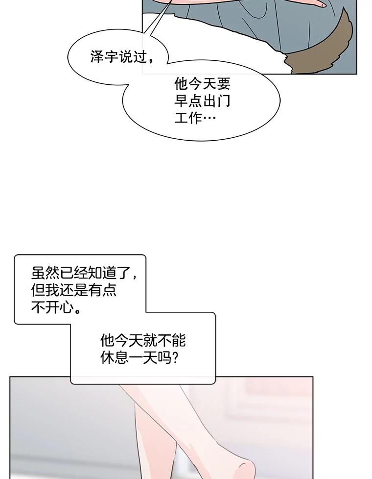 《青春之家》152.第二天 第48页
