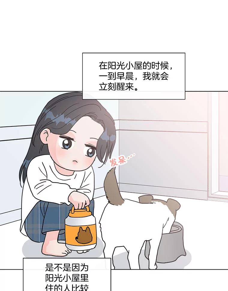 《青春之家》152.第二天 第51页
