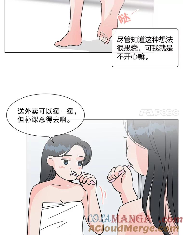《青春之家》152.第二天 第49页