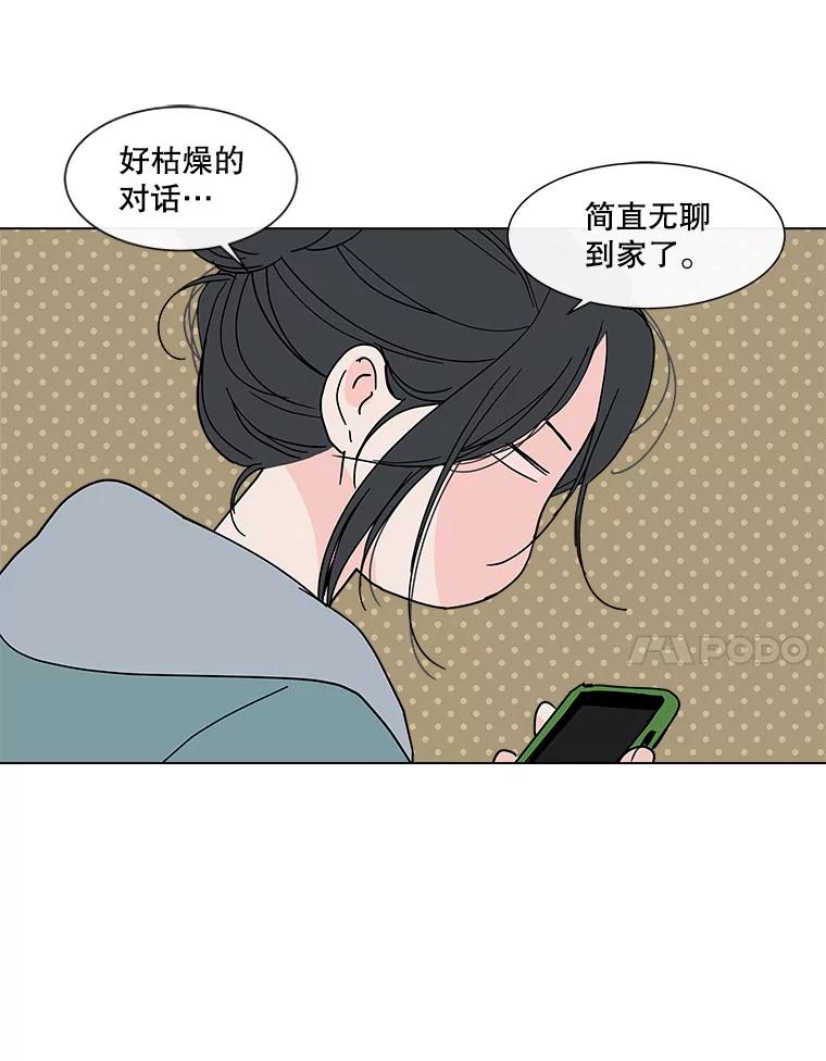 《青春之家》153.第二天2 第14页