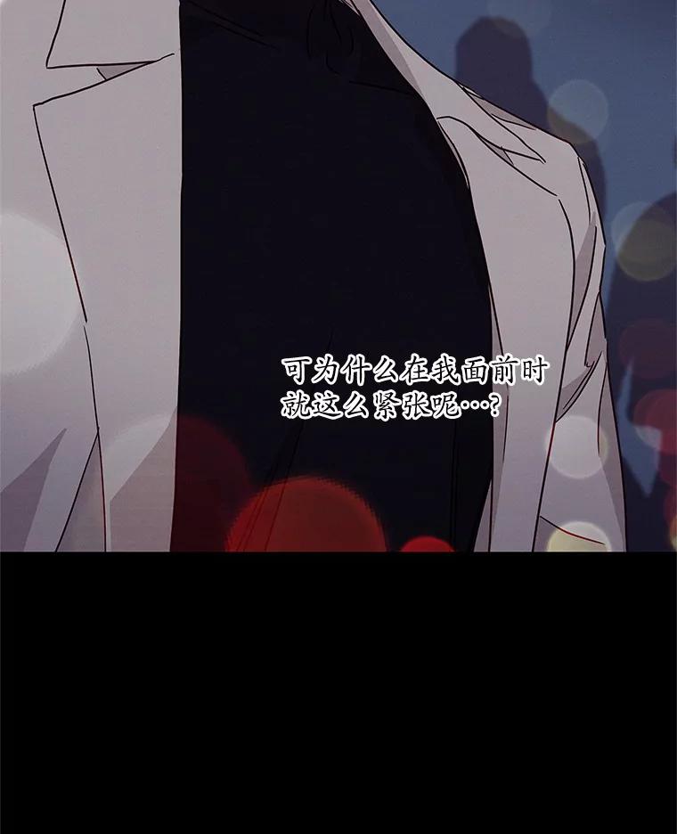 《蒂凡尼的早安吻》28.第一次亲吻 第100页