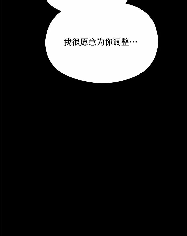《蒂凡尼的早安吻》28.第一次亲吻 第90页