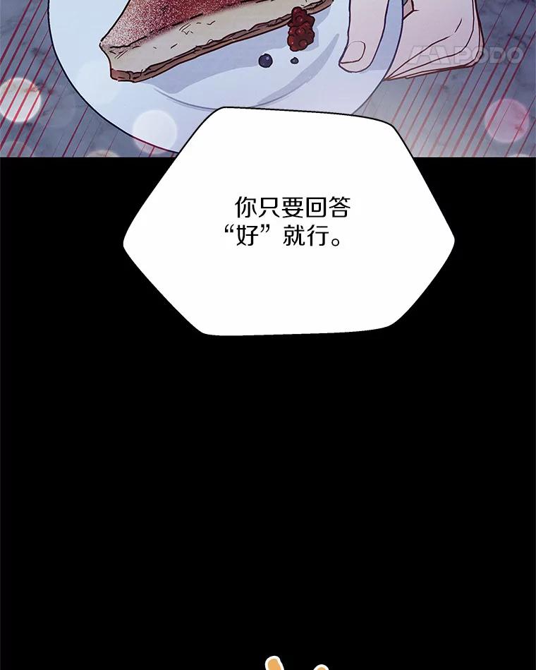 《蒂凡尼的早安吻》28.第一次亲吻 第82页