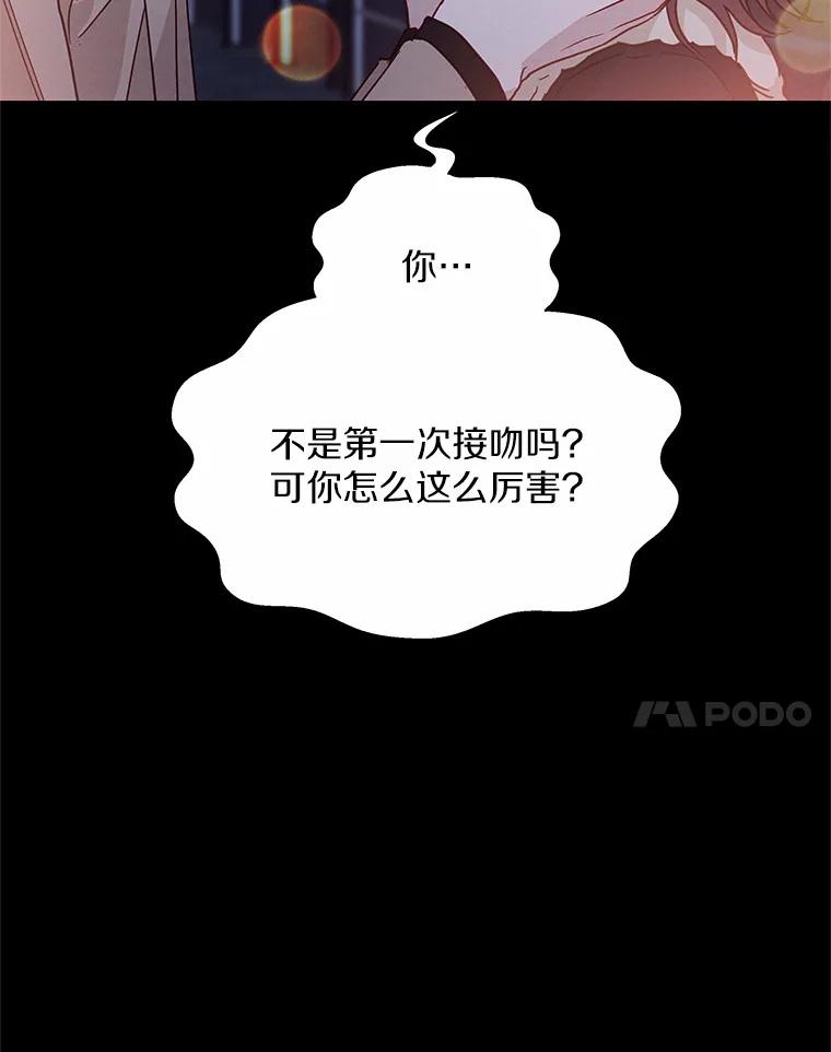 《蒂凡尼的早安吻》28.第一次亲吻 第112页