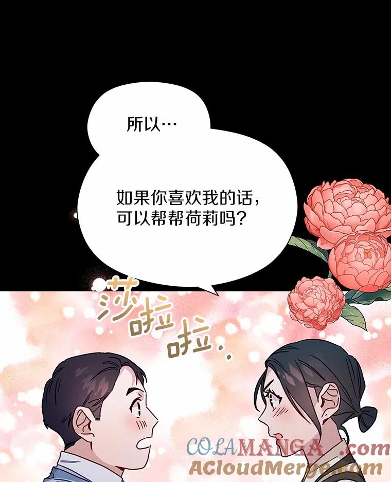 《蒂凡尼的早安吻》29.绝不放弃的女人 第33页