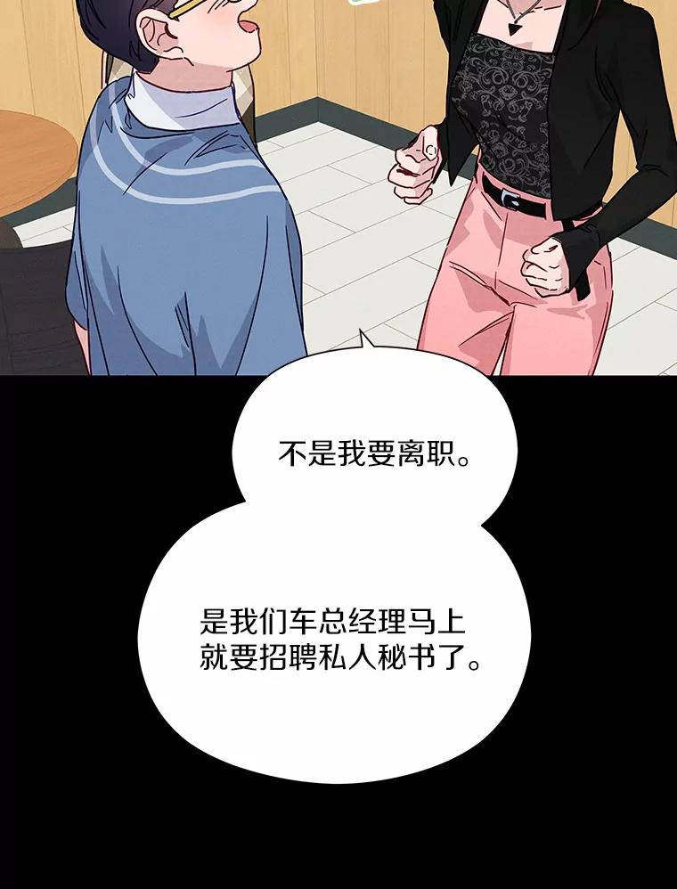 《蒂凡尼的早安吻》29.绝不放弃的女人 第12页