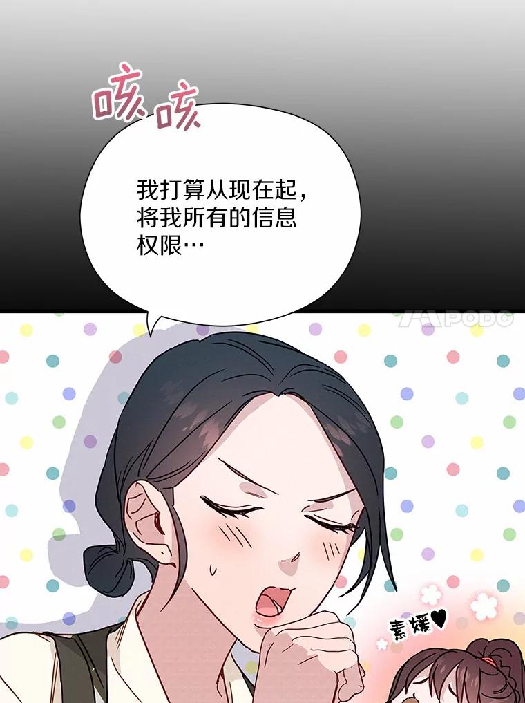 《蒂凡尼的早安吻》29.绝不放弃的女人 第31页