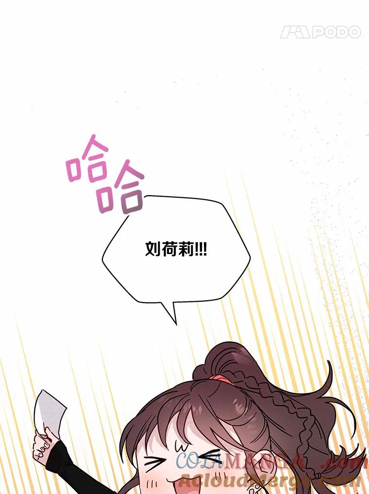 《蒂凡尼的早安吻》29.绝不放弃的女人 第25页