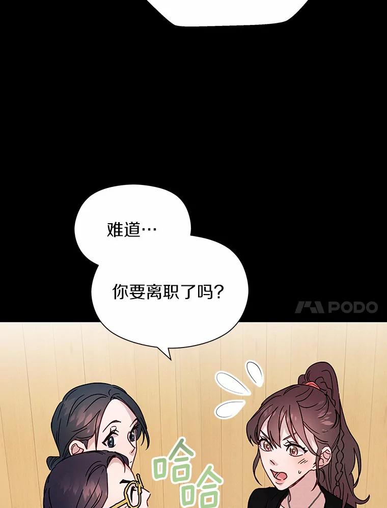 《蒂凡尼的早安吻》29.绝不放弃的女人 第11页