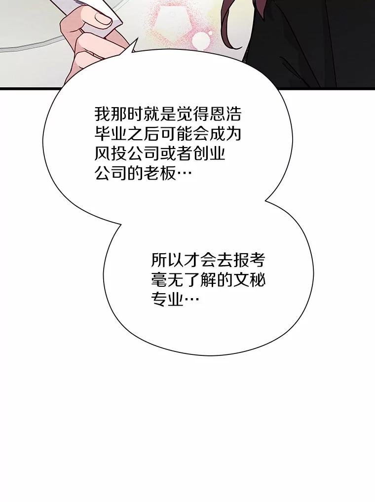 《蒂凡尼的早安吻》29.绝不放弃的女人 第24页