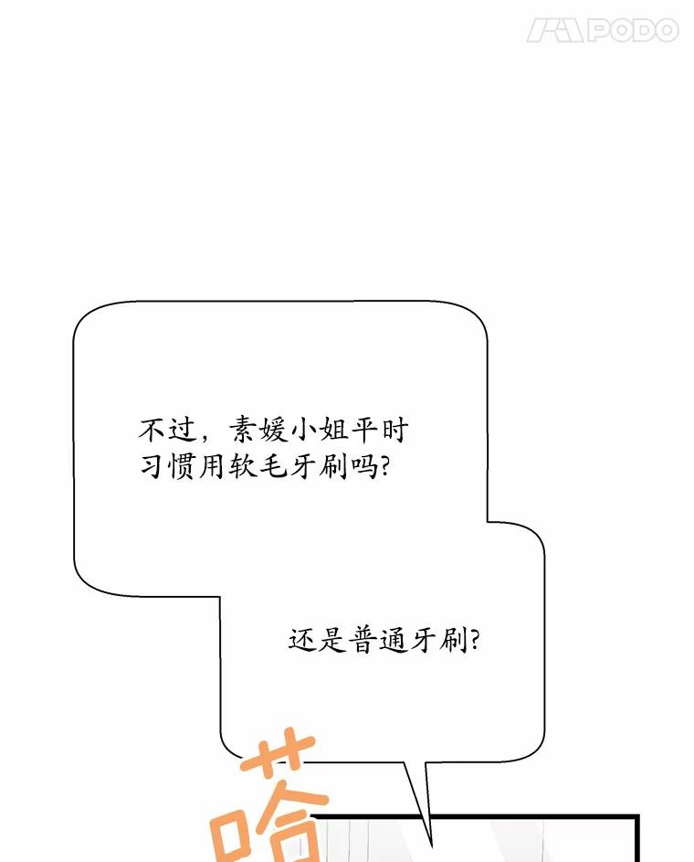 《蒂凡尼的早安吻》29.绝不放弃的女人 第52页