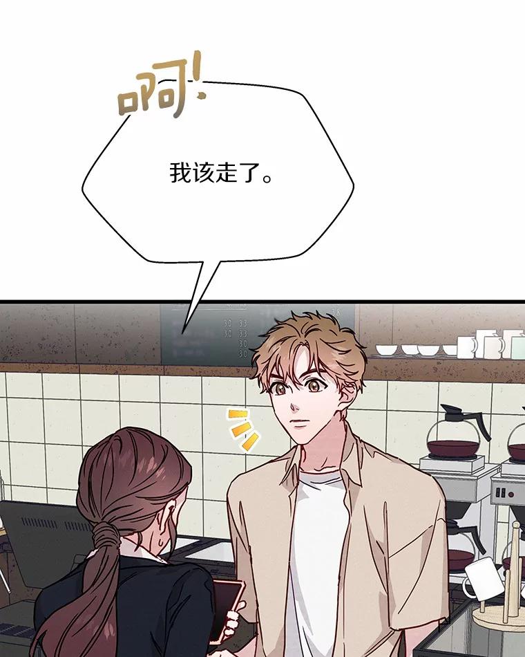 《蒂凡尼的早安吻》29.绝不放弃的女人 第83页