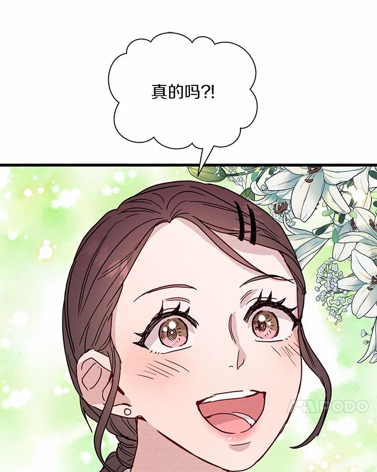 《蒂凡尼的早安吻》29.绝不放弃的女人 第75页