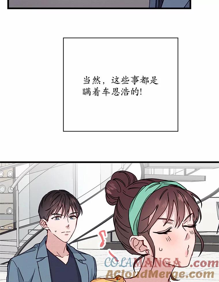 《蒂凡尼的早安吻》29.绝不放弃的女人 第61页