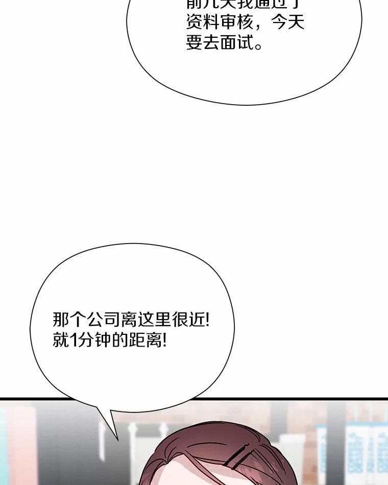 《蒂凡尼的早安吻》29.绝不放弃的女人 第78页