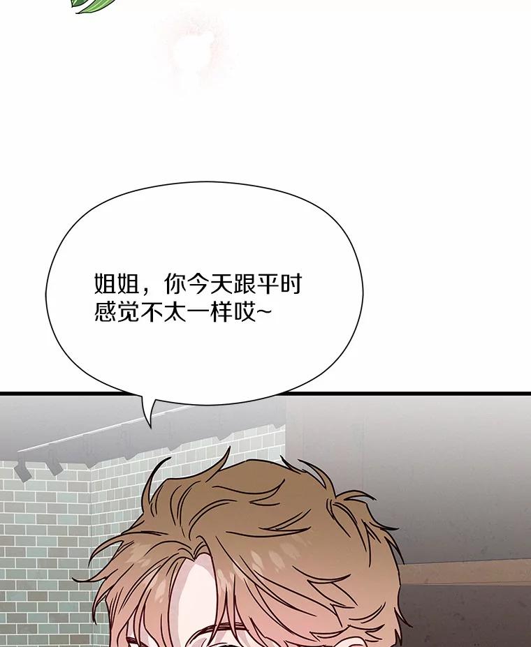 《蒂凡尼的早安吻》29.绝不放弃的女人 第71页