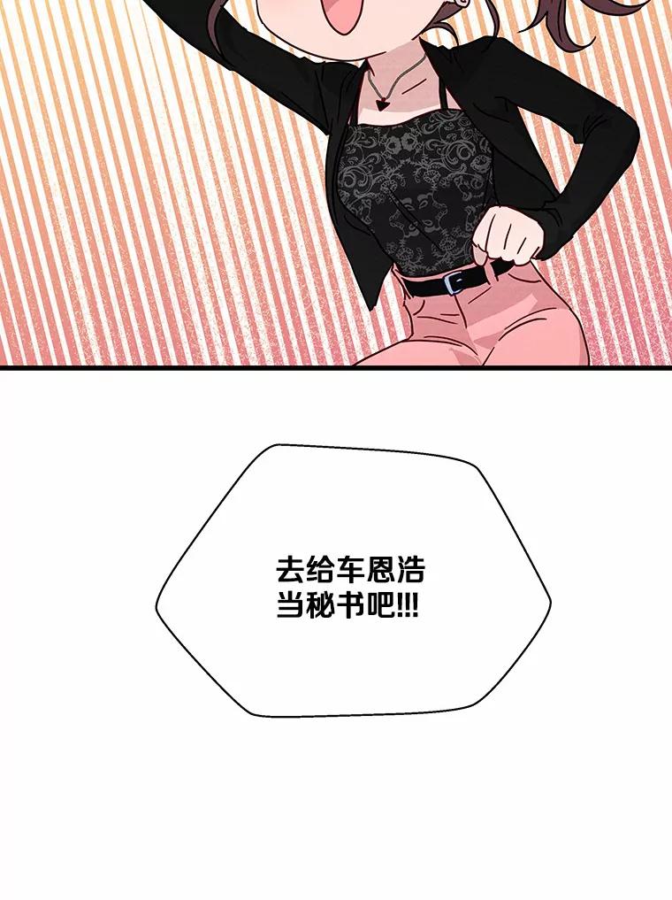《蒂凡尼的早安吻》29.绝不放弃的女人 第26页