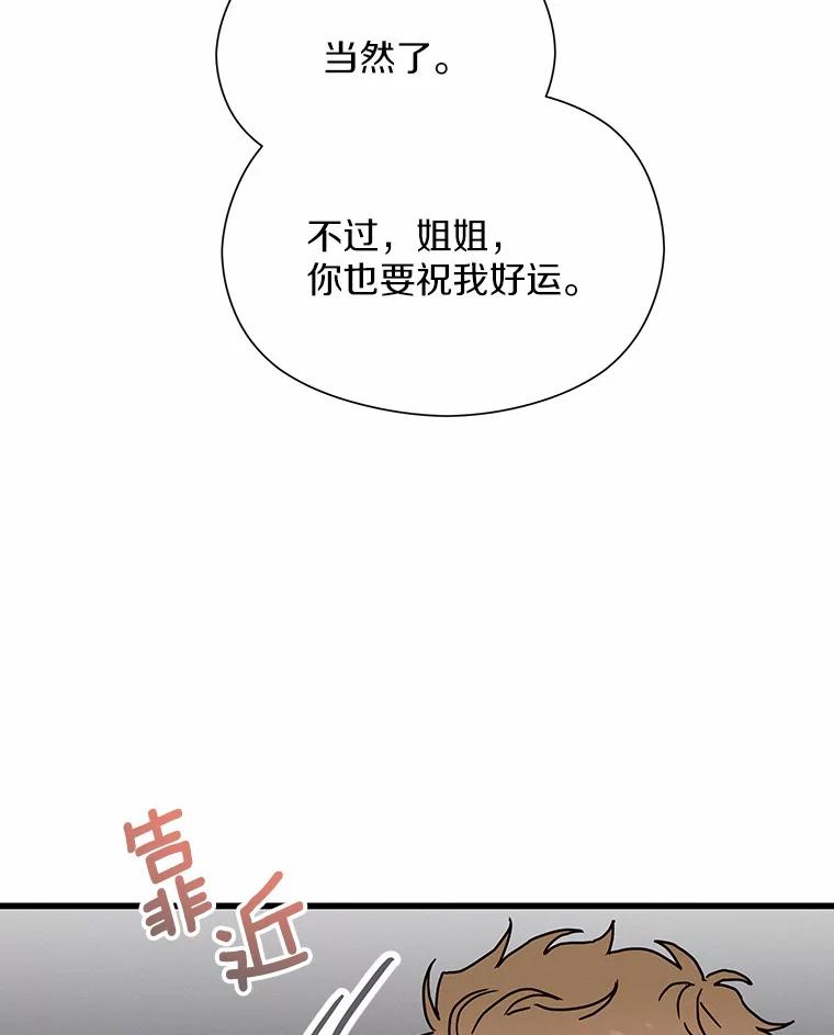 《蒂凡尼的早安吻》29.绝不放弃的女人 第90页