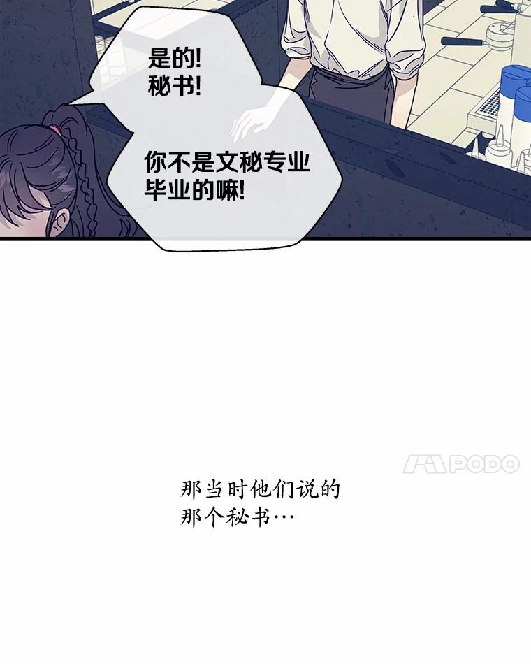 《蒂凡尼的早安吻》29.绝不放弃的女人 第82页