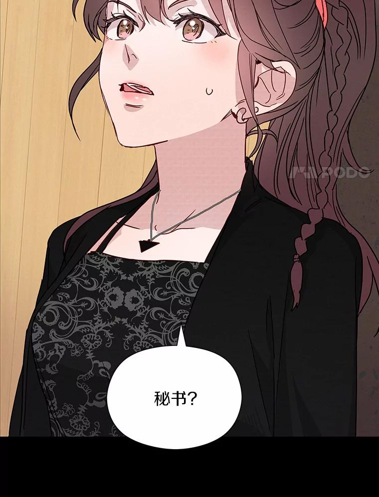 《蒂凡尼的早安吻》29.绝不放弃的女人 第8页