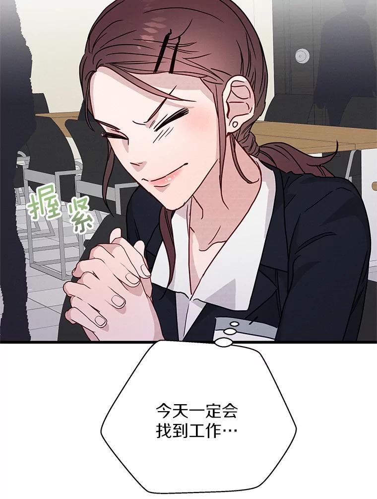 《蒂凡尼的早安吻》29.绝不放弃的女人 第118页