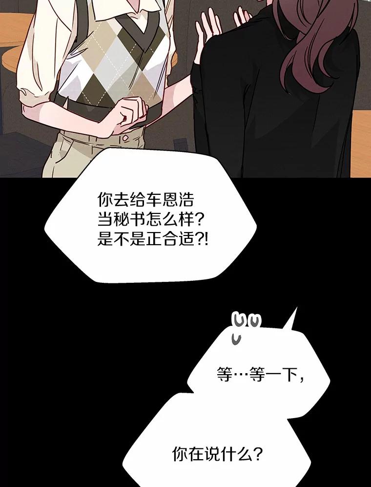 《蒂凡尼的早安吻》29.绝不放弃的女人 第10页