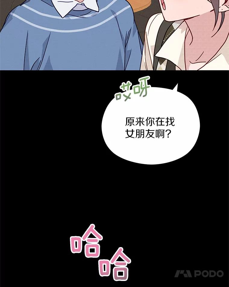 《蒂凡尼的早安吻》29.绝不放弃的女人 第14页