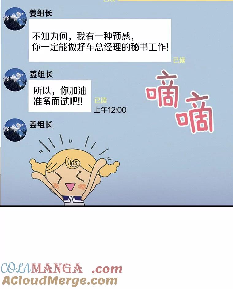 《蒂凡尼的早安吻》29.绝不放弃的女人 第49页