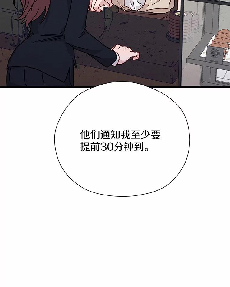 《蒂凡尼的早安吻》29.绝不放弃的女人 第84页