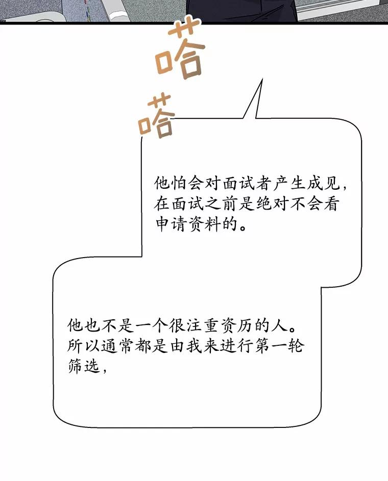 《蒂凡尼的早安吻》29.绝不放弃的女人 第46页