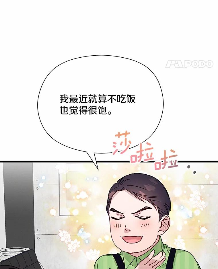 《蒂凡尼的早安吻》29.绝不放弃的女人 第38页