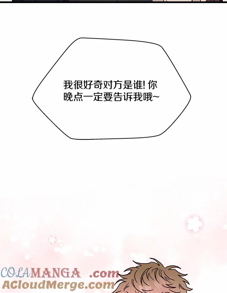 《蒂凡尼的早安吻》29.绝不放弃的女人 第101页