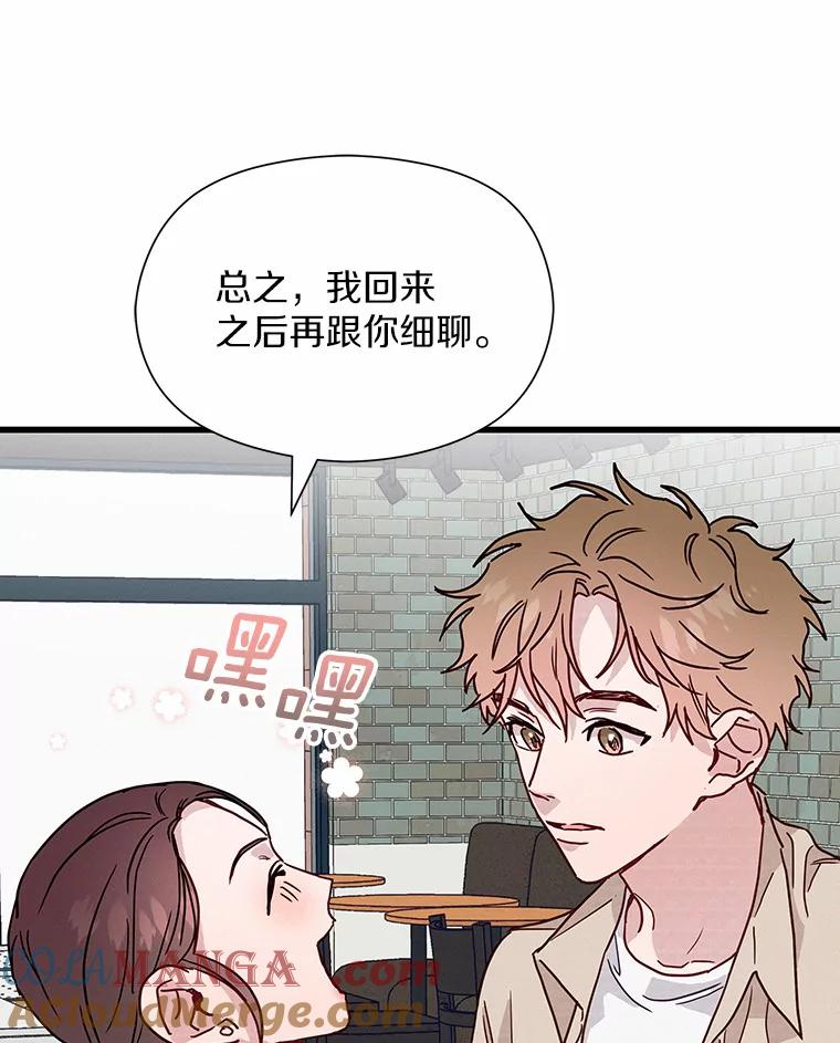 《蒂凡尼的早安吻》29.绝不放弃的女人 第85页