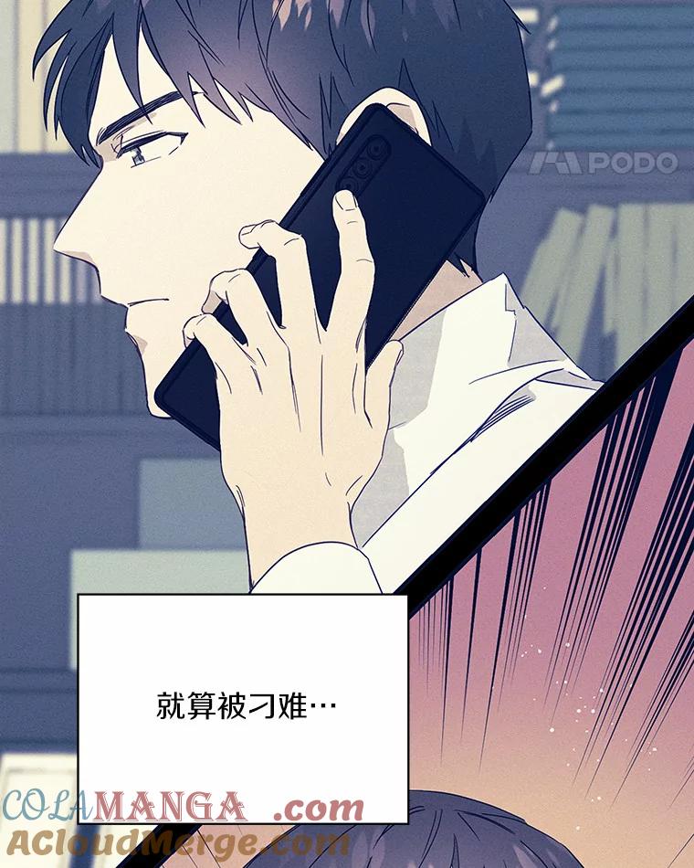 《蒂凡尼的早安吻》29.绝不放弃的女人 第113页