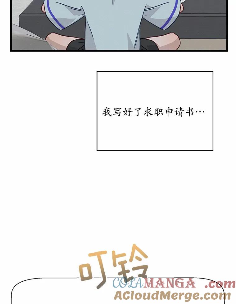 《蒂凡尼的早安吻》29.绝不放弃的女人 第57页