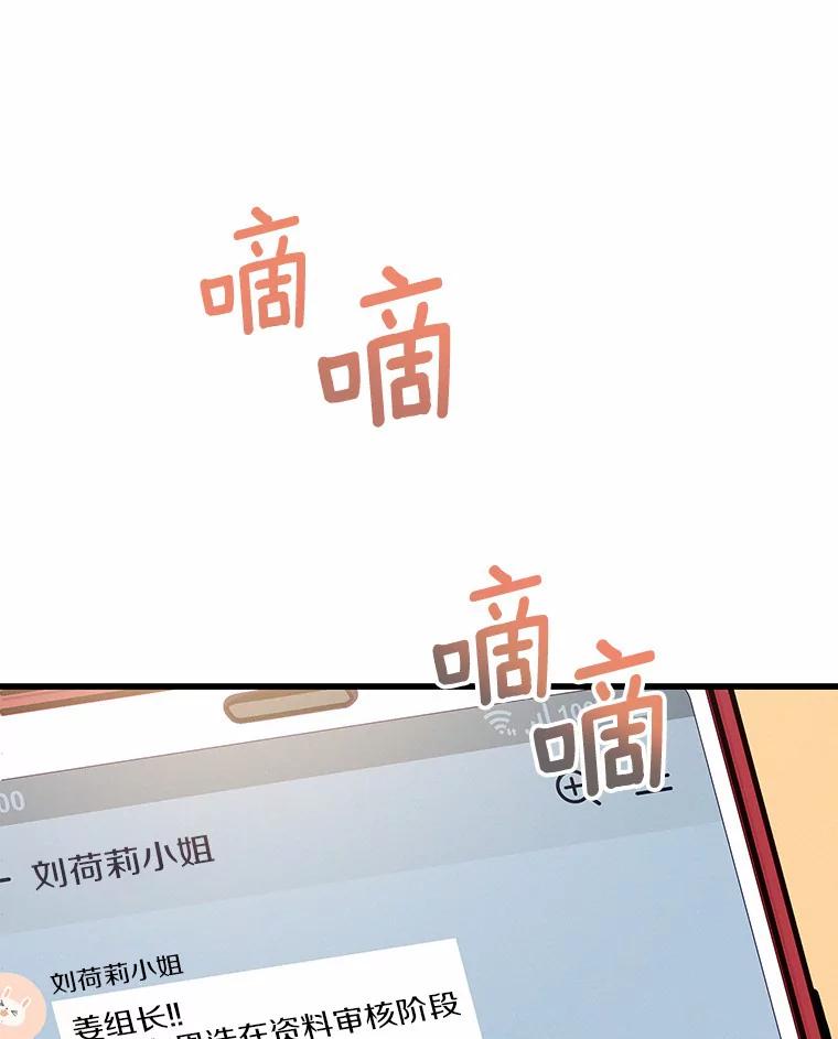 《蒂凡尼的早安吻》29.绝不放弃的女人 第43页