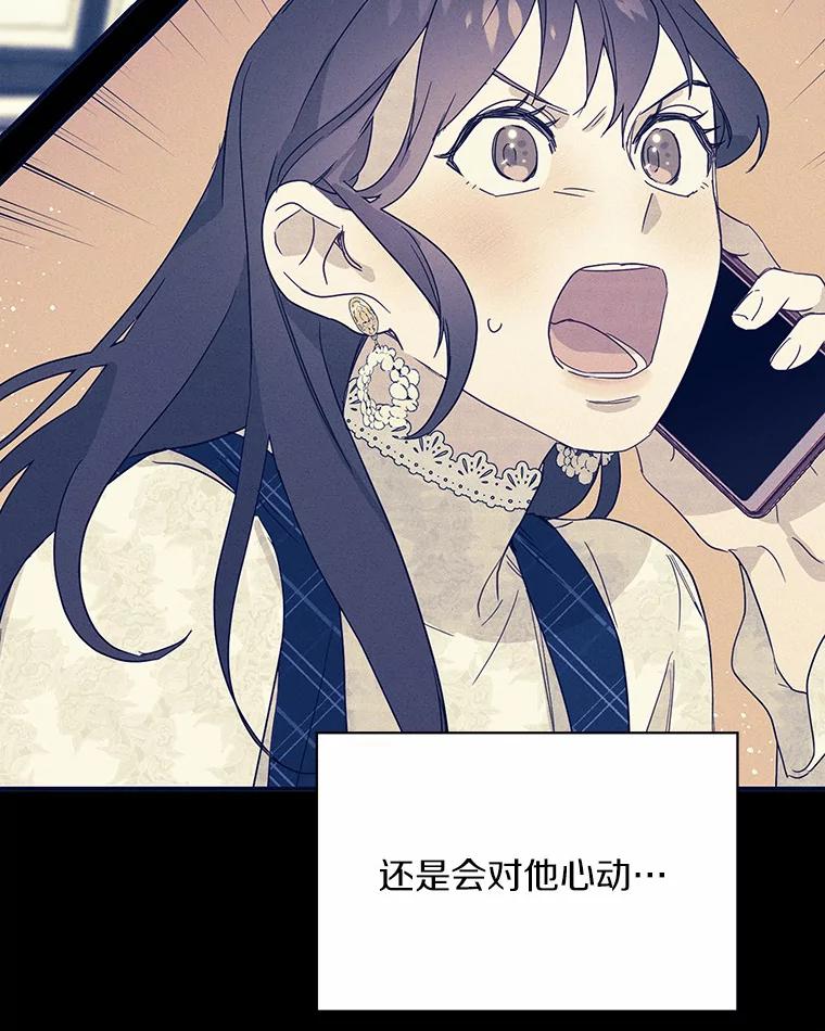 《蒂凡尼的早安吻》29.绝不放弃的女人 第114页