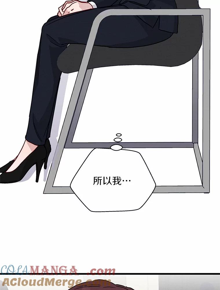 《蒂凡尼的早安吻》29.绝不放弃的女人 第117页