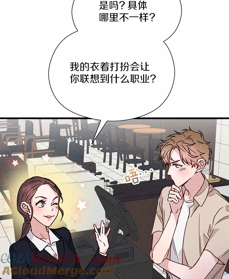 《蒂凡尼的早安吻》29.绝不放弃的女人 第73页