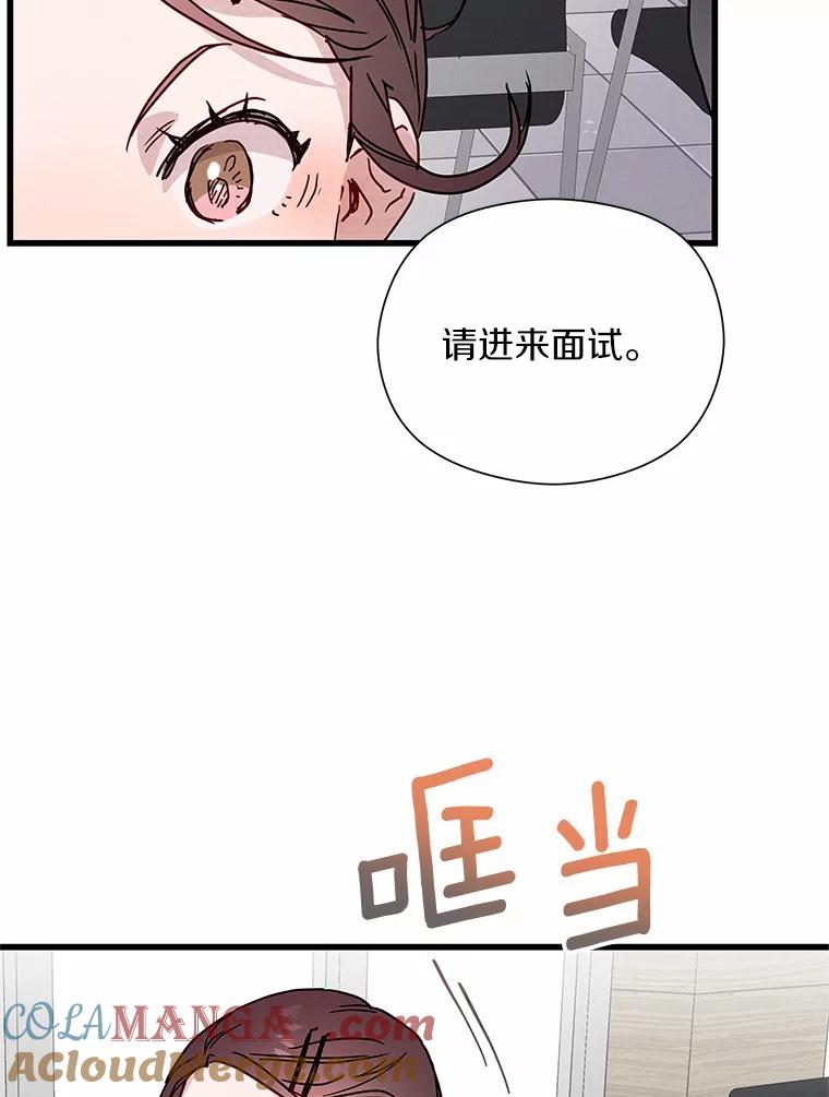 《蒂凡尼的早安吻》29.绝不放弃的女人 第121页