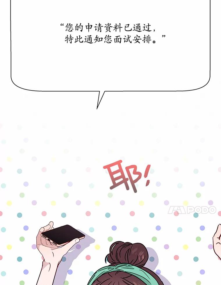 《蒂凡尼的早安吻》29.绝不放弃的女人 第58页