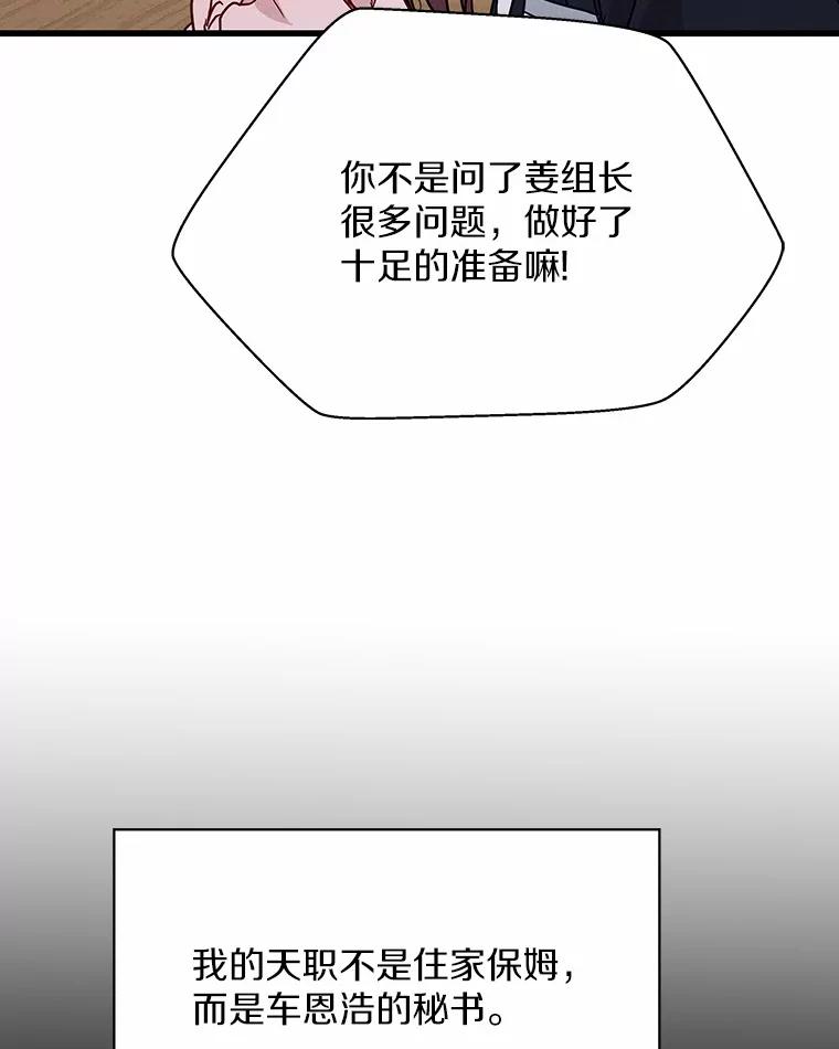 《蒂凡尼的早安吻》29.绝不放弃的女人 第110页