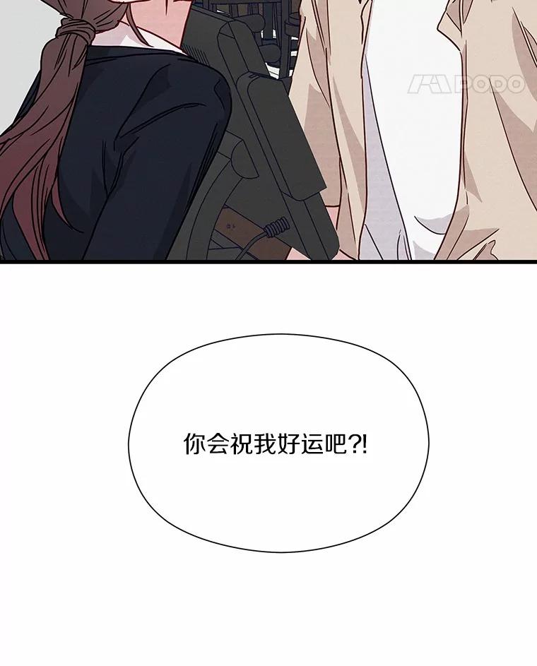 《蒂凡尼的早安吻》29.绝不放弃的女人 第86页