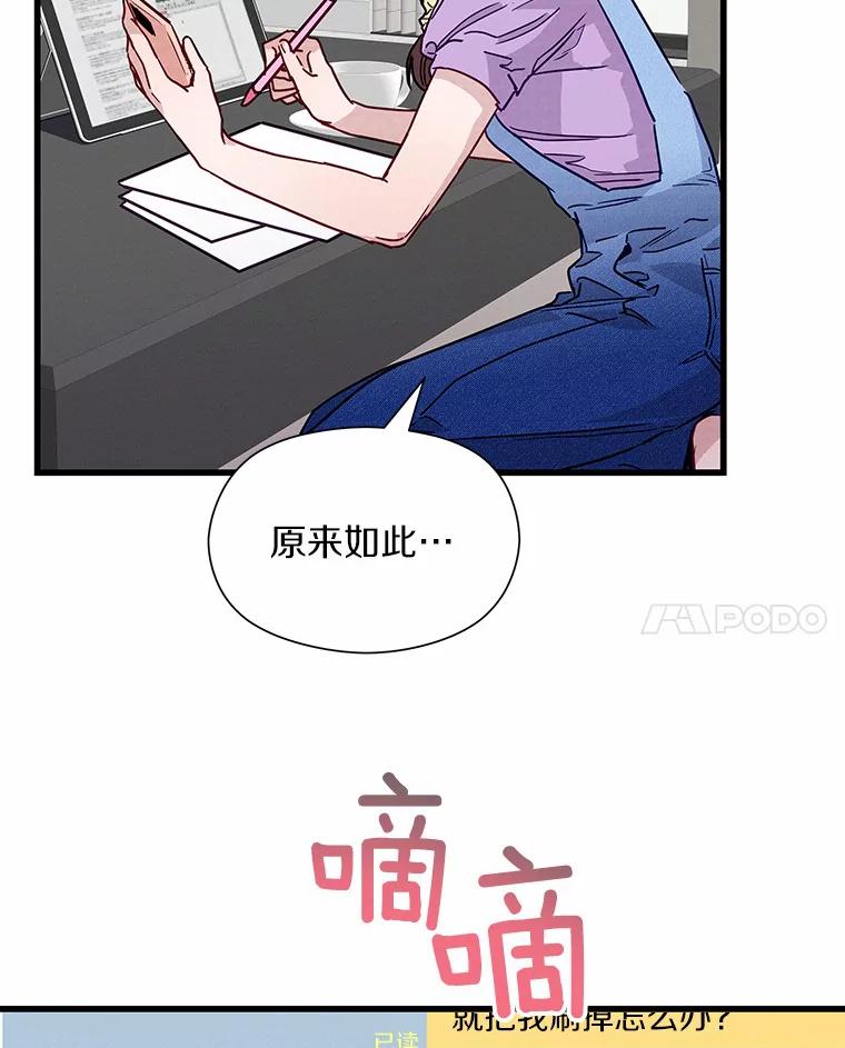 《蒂凡尼的早安吻》29.绝不放弃的女人 第48页